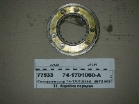 СИНХРОНИЗАТОР 74-1701060 МТЗ-900/952